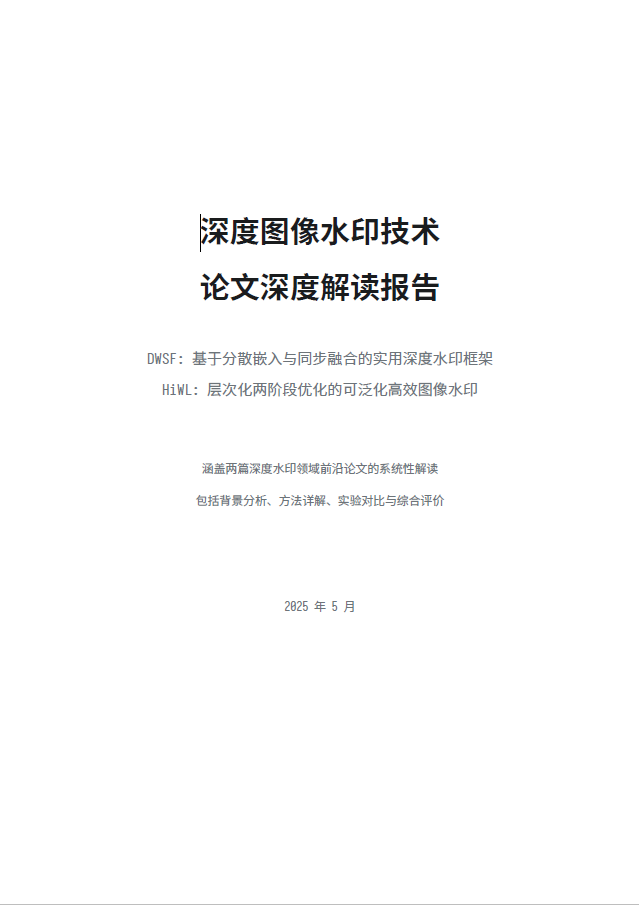 PDF数字水印嵌入效果 - 暗水印肉眼不可见